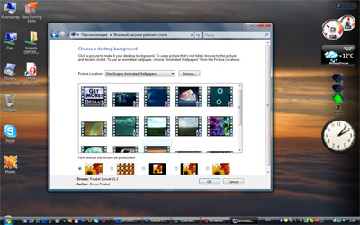 Вот так выглядит выбор рисунка рабочего стола
